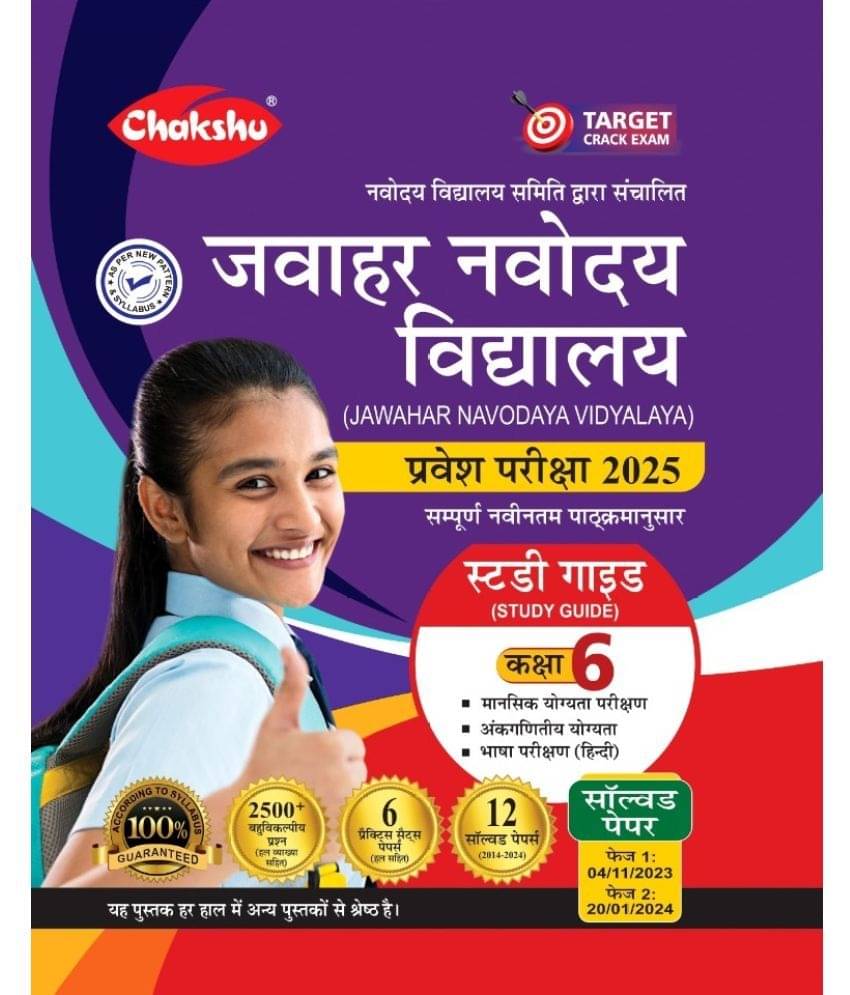 Chakshu Jawahar Navodaya Vidyalaya (JNV) Class 6 Entrance Exam Complete Study Guide Book With Solved Papers And Practice Sets For 2025 Exam Chakshu Jawahar Navodaya Vidyalaya (JNV) Class 6 Entrance Exam Complete Study Guide Book With Solved Papers And Practice Sets For 2025 Exam