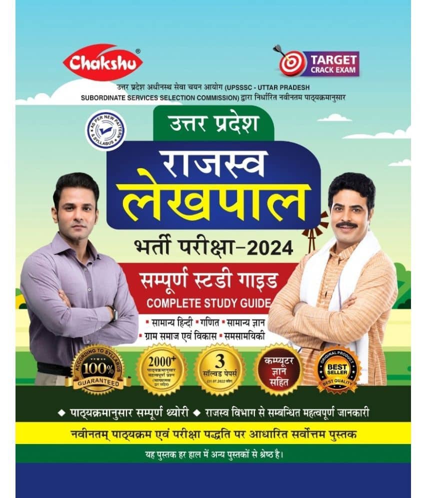 Chakshu UP Rajaswa Lekhpal (Samanya Chayan) Bharti Pariksha Complete Guide Book With Solved Papers For 2024 Exam