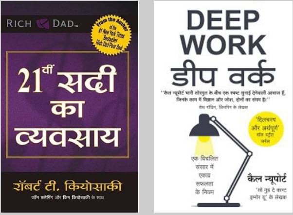 The Business of the 21St Century + Deep Work ( Hindi ) The Business of the 21St Century + Deep Work ( Hindi )