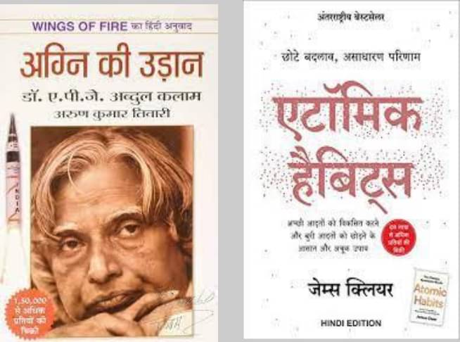     			Agni Ki Udaan + Atomic Habits