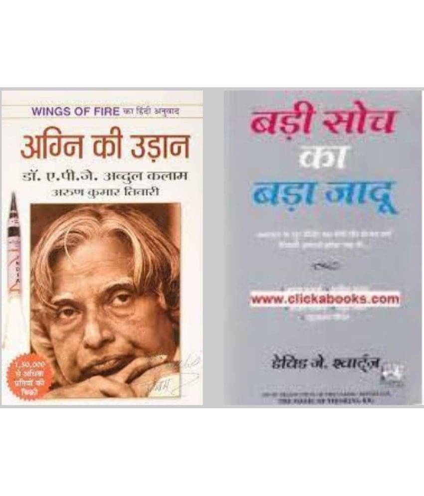 Agni Ki Udaan + Badi Soch Ka Badi Jaadu Agni Ki Udaan + Badi Soch Ka Badi Jaadu