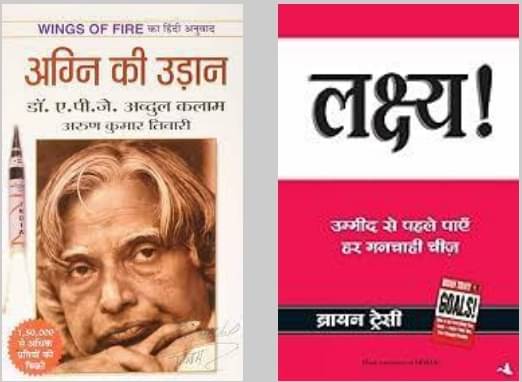 Agni Ki Udaan + Lakshya (Goals) (Hindi) Agni Ki Udaan + Lakshya (Goals) (Hindi)