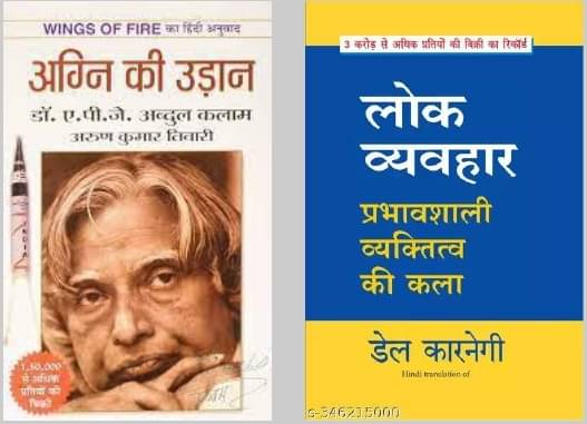 Agni Ki Udaan + Lok Vyavhar Agni Ki Udaan + Lok Vyavhar