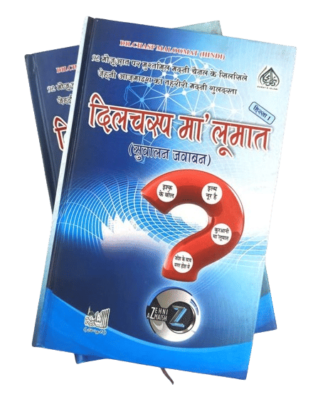     			Dilchasp Malumat 2 Vol Hindi Islamic Knowledge    (8285254860)