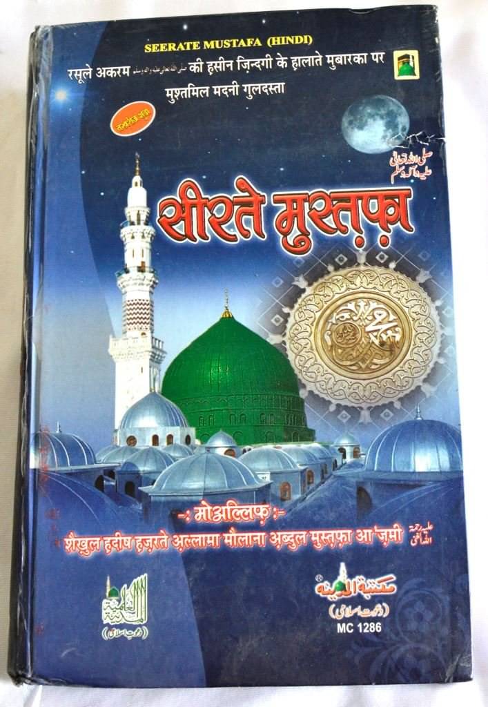     			Seerat - e- Mustafa   (8285254860)