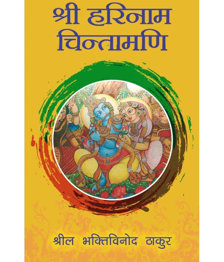 Sri Harinama Cintamani (Hindi) Paper Back - Stationery | Buy online on ZillyBuy