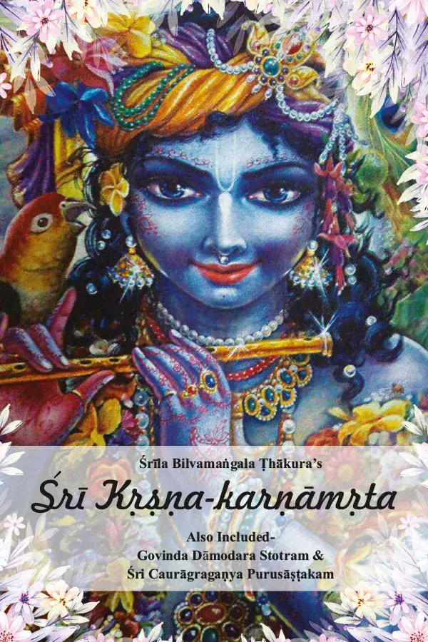     			Sri Krishna Karnamrita (English) Paper Back