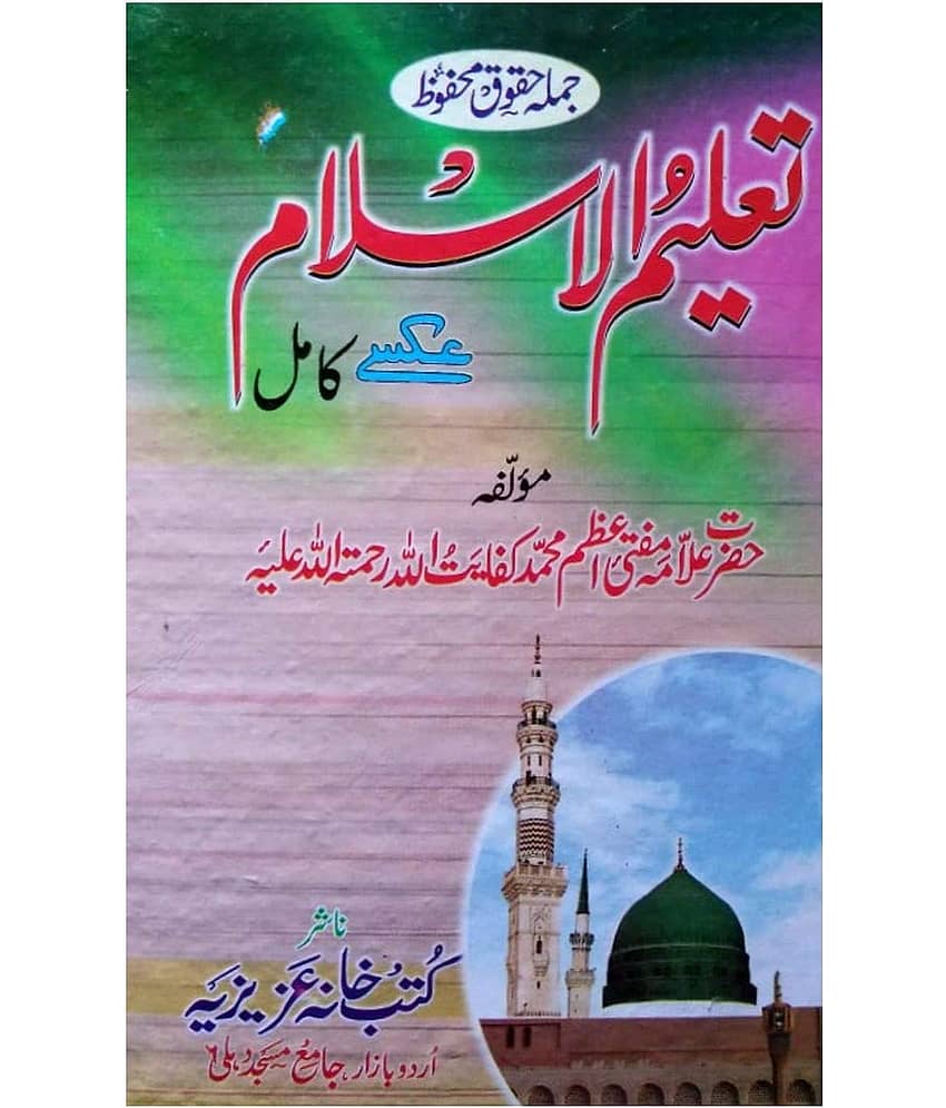 TALIMUL ISLAM URDU (8285254860) - Stationery | Buy online on ZillyBuy