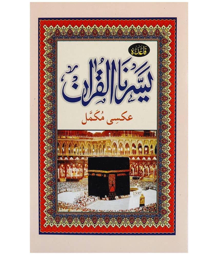 Yassarnal Qur'an Akse Mukammal Namaz for kids  (8285254860)