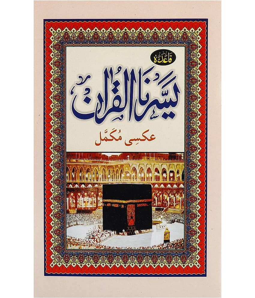 Yassarnal Qur'an Akse Mukammal Namaz for kids (8285254860) - Stationery | Buy online on ZillyBuy