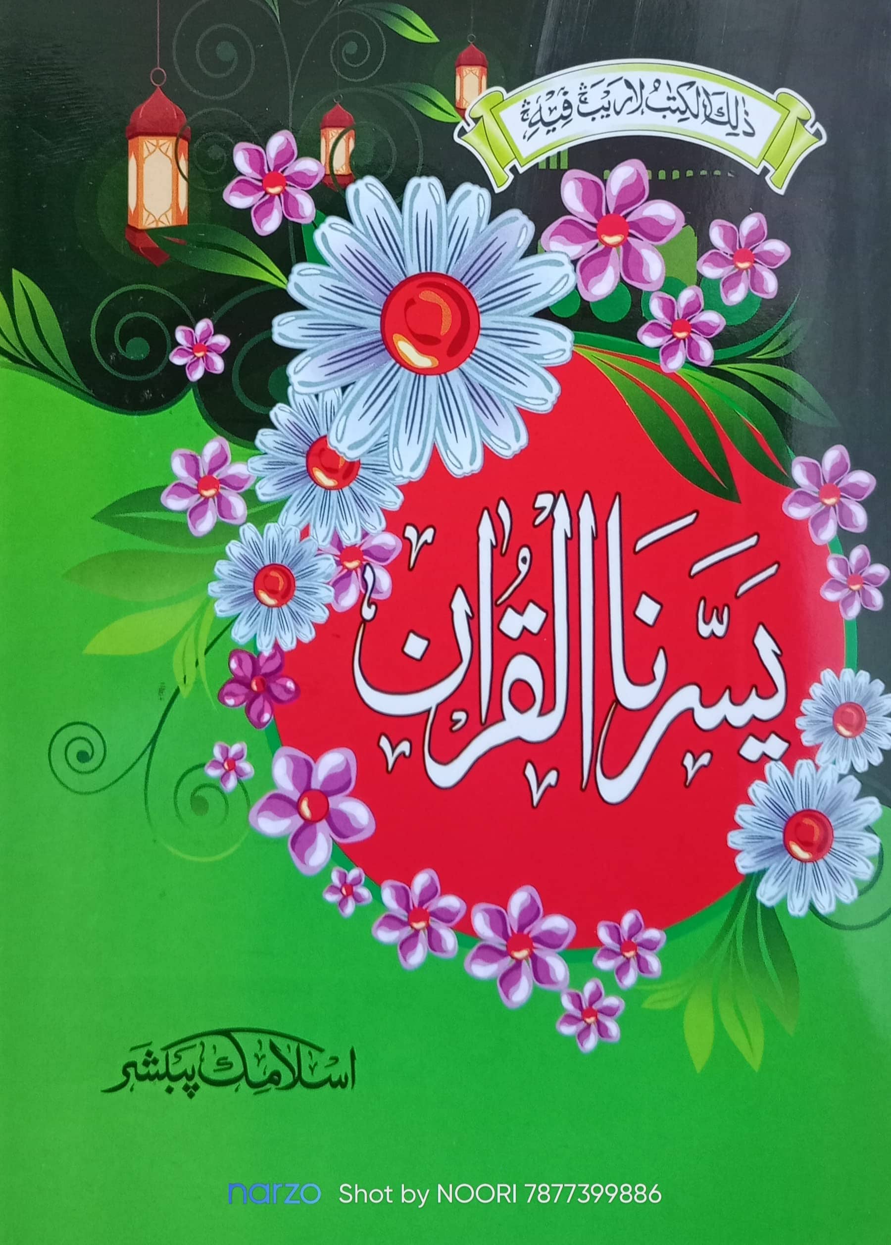 Yassarnal quran kids  (8285254860)