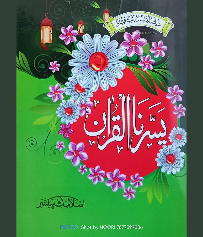 Yassarnal quran kids (8285254860) - Stationery | Buy online on ZillyBuy