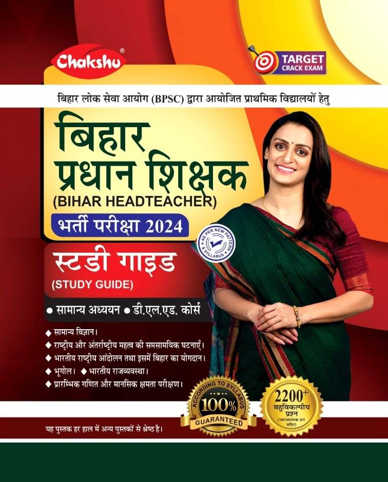     			Chakshu Bihar Pradhan Shikshak (Bihar Head Teacher) Complete Study Guide Book For 2024 Exam