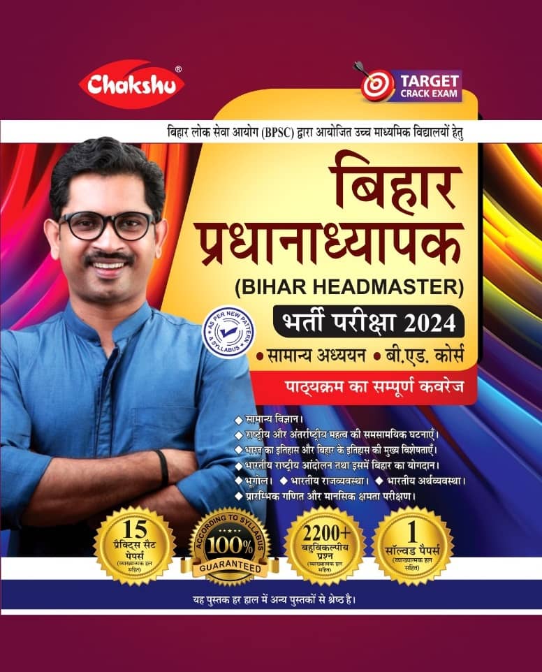 Chakshu Bihar Pradhanadhyapak (Bihar Headmaster) Complete Practice Sets Book With Solved Papers For 2024 Exam