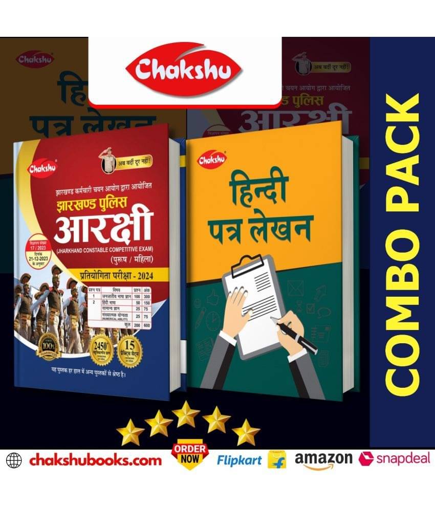     			Chakshu Combo Pack Of Jharkhand Police Constable Bharti Pariksha Complete Practise Sets Book And Hindi Patra Lekhan For 2024 Exam (Set Of 2) Books