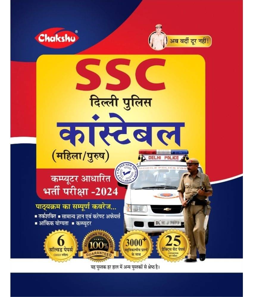 Chakshu SSC Delhi Police Constable Practice Sets Book With Solved Papers For 2024 Exam Chakshu SSC Delhi Police Constable Practice Sets Book With Solved Papers For 2024 Exam