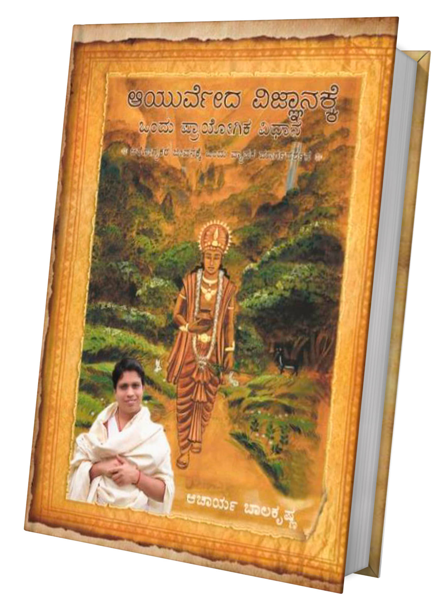     			Ayurved Siddhant Rahasya  (Kannada)