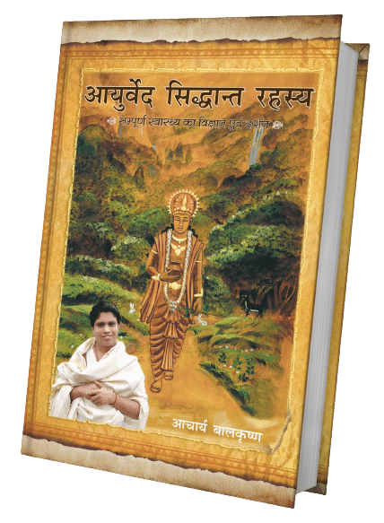 Ayurved Siddhant Rahasya Ayurved Siddhant Rahasya