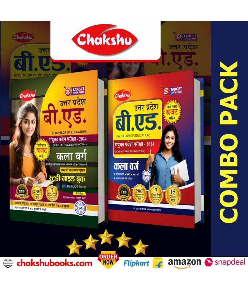 Chakshu Combo Pack Of UP B.Ed JEE Kala Varg Complete Study Guide Book And Practise Sets And Solved Papers Book (Set Of 2) For 2024 Exam Chakshu Combo Pack Of UP B.Ed JEE Kala Varg Complete Study Guide Book And Practise Sets And Solved Papers Book (Set Of 2) For 2024 Exam