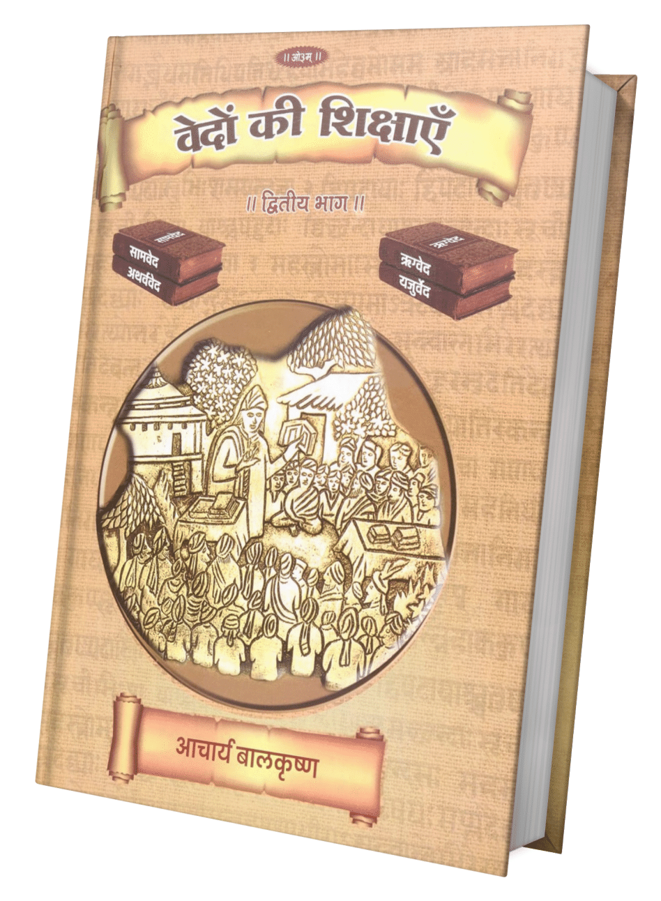     			Vedon Ki Shikshayen Volume-2