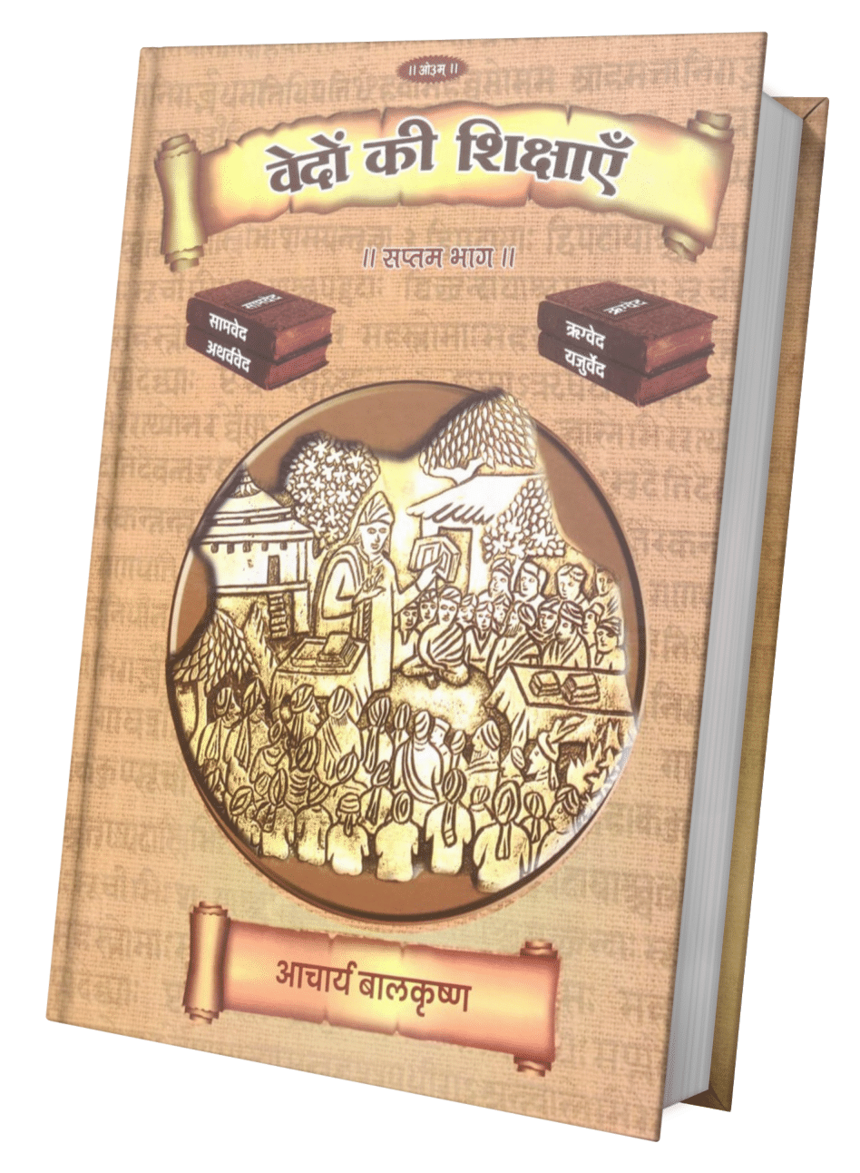     			Vedon Ki Shikshayen Volume-7