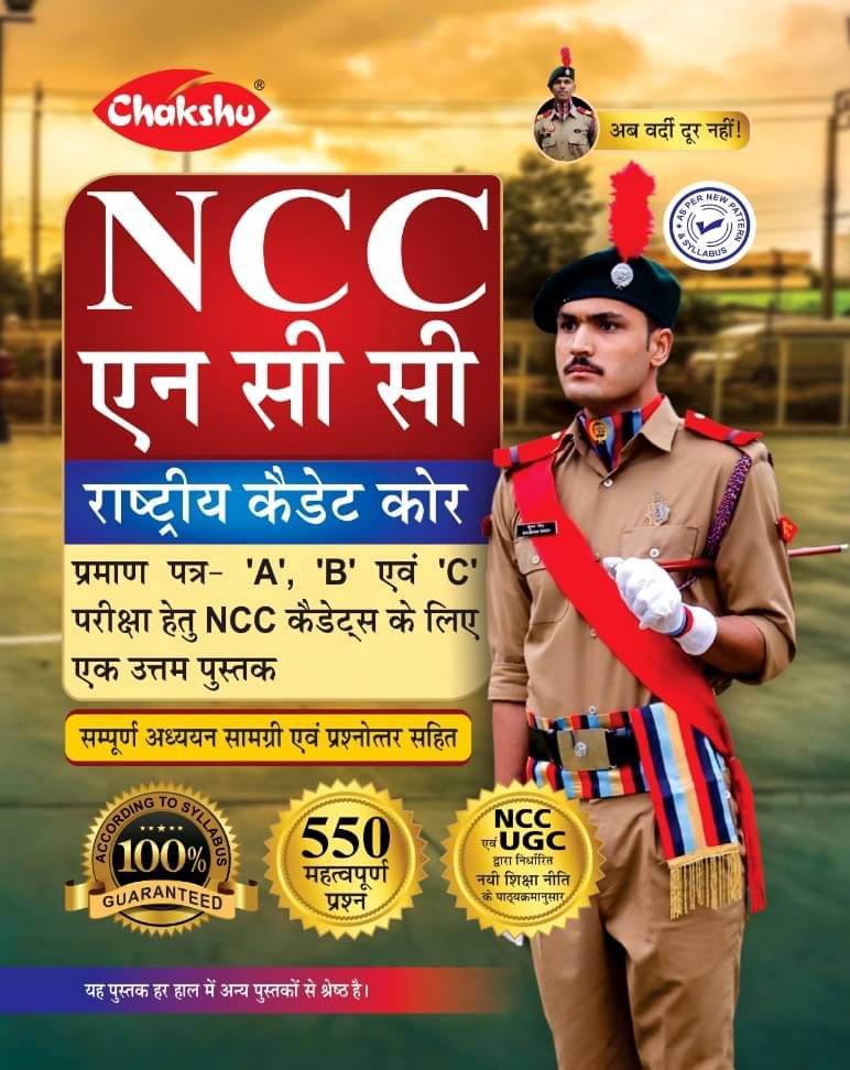     			Chakshu Complete Study Book Of NCC For 'A', 'B' And 'C' Certificate Examinations