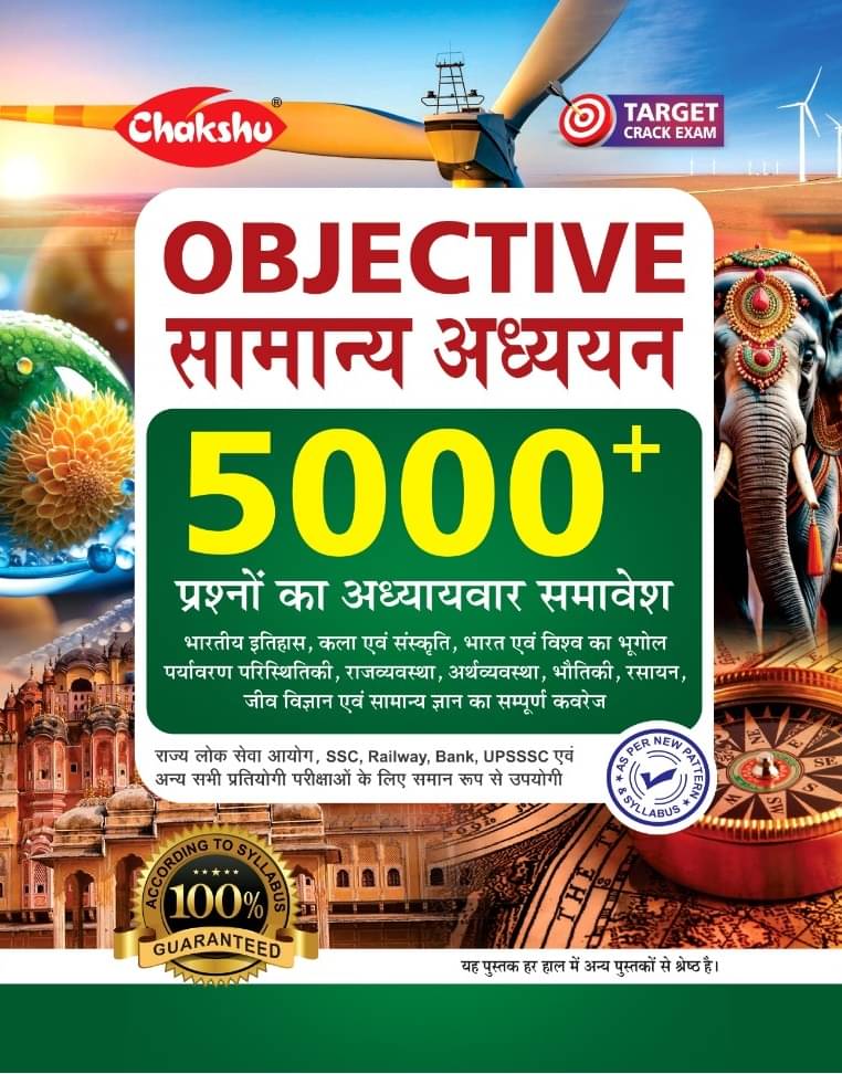     			Chakshu Objective Samanya Adhyayan For 2024 Exam Book