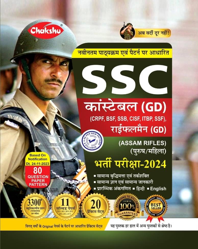 Chakshu SSC GD Constable Exam Complete Practice Sets Book With Solved Papers For 2024 Exam Chakshu SSC GD Constable Exam Complete Practice Sets Book With Solved Papers For 2024 Exam