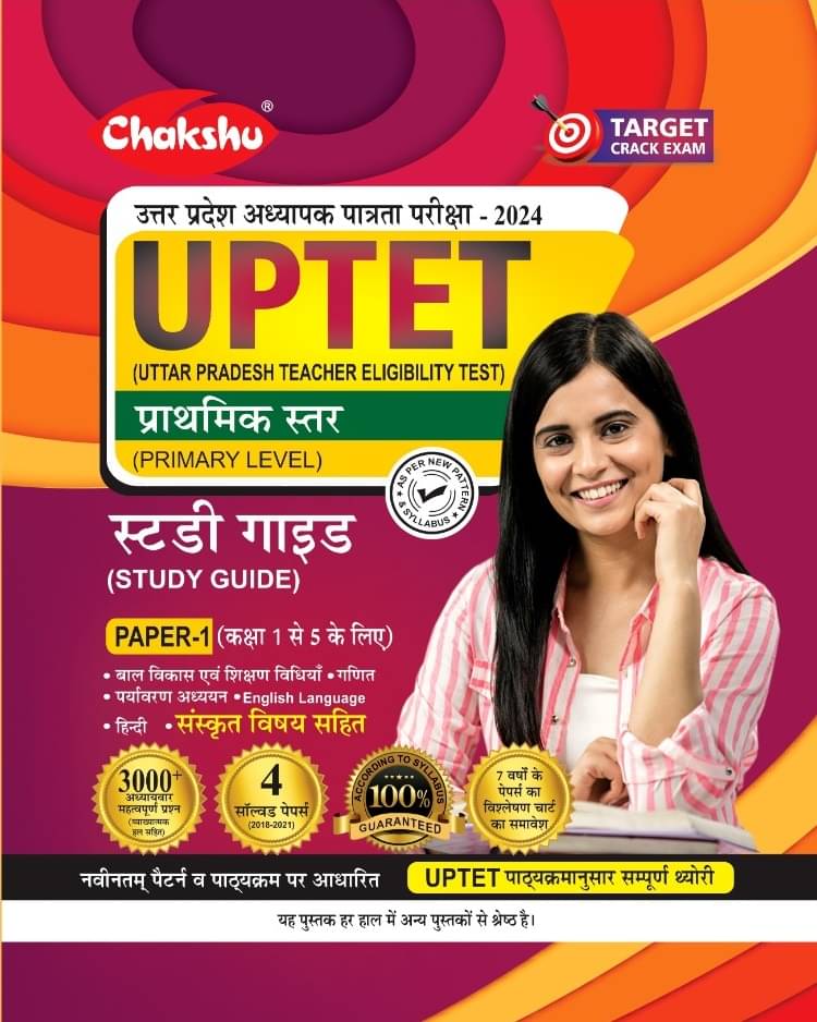     			Chakshu UPTET Paper I (Class 1-5)Guide Book With Solved Papers For 2024
