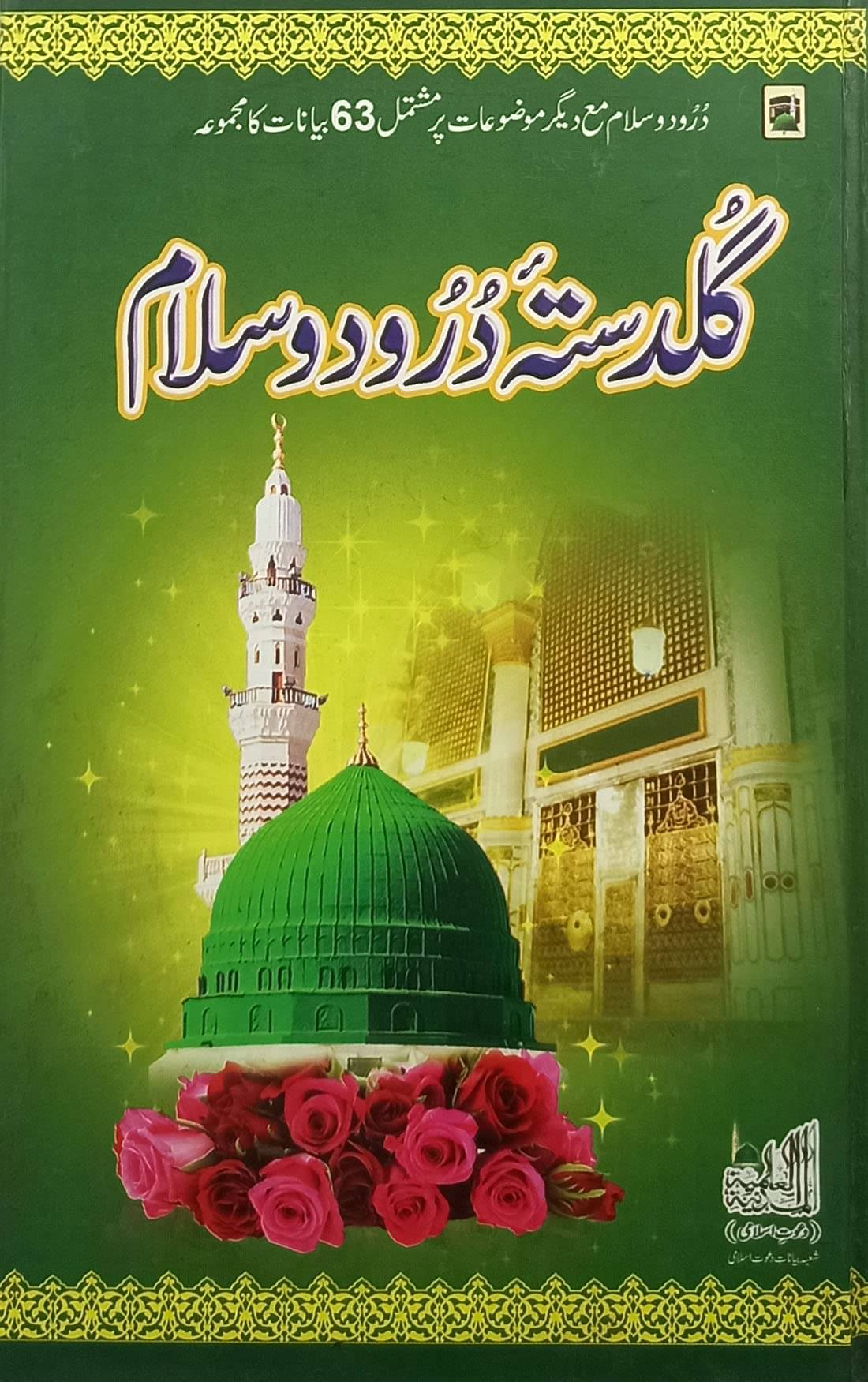     			Guldasta e Durood o Salam Urdu   (8285254860)