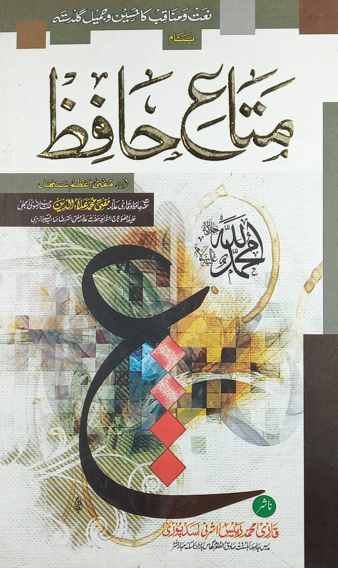 Mata e Hafiz Urdu Collection of Naat and Manqabat   (8285254860)     			Mata e Hafiz Urdu Collection of Naat and Manqabat   (8285254860)