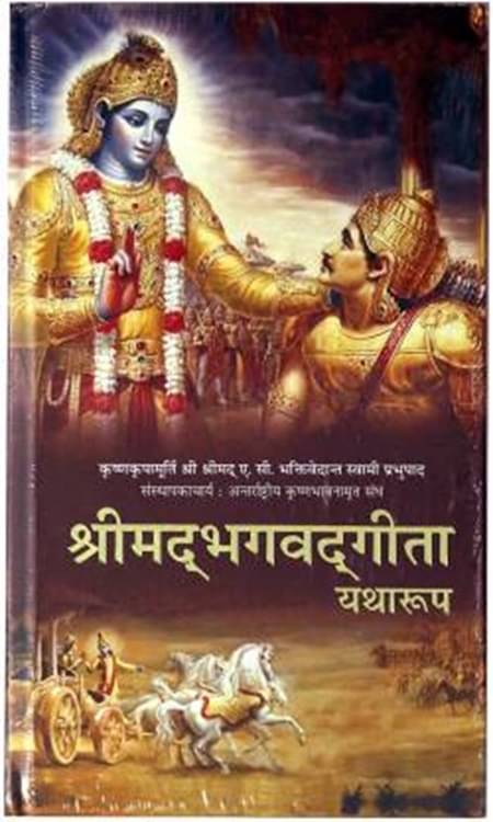 Shreemad Bhagvad Gita Yatharoop (Hardcover, Hindi, A.C BHAKTIVEDANT SWAMI SHRILA PRABHUPAD) Shreemad Bhagvad Gita Yatharoop (Hardcover, Hindi, A.C BHAKTIVEDANT SWAMI SHRILA PRABHUPAD)