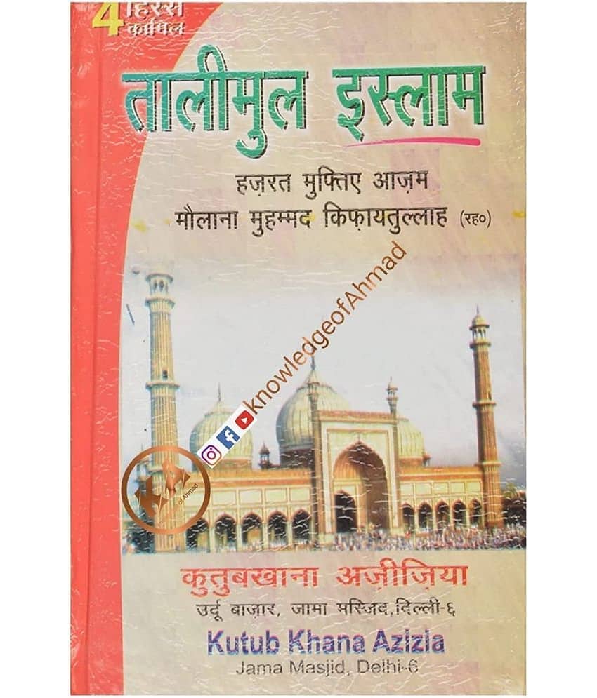 Talimul islam Hindi (8285254860) - Stationery | Buy online on ZillyBuy