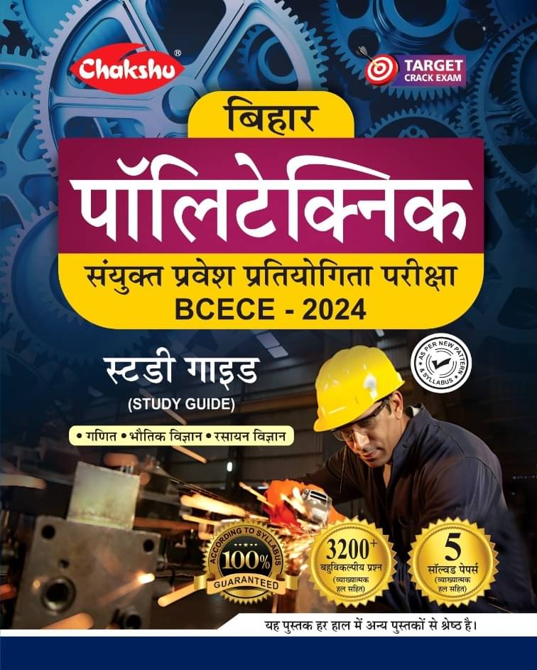 Chakshu Bihar Polytechnic (BCECE) Sanyukt Pravesh Pratiyogita Pariksha Complete Study Guide Book With Solved Papers For 2024 Exam Chakshu Bihar Polytechnic (BCECE) Sanyukt Pravesh Pratiyogita Pariksha Complete Study Guide Book With Solved Papers For 2024 Exam