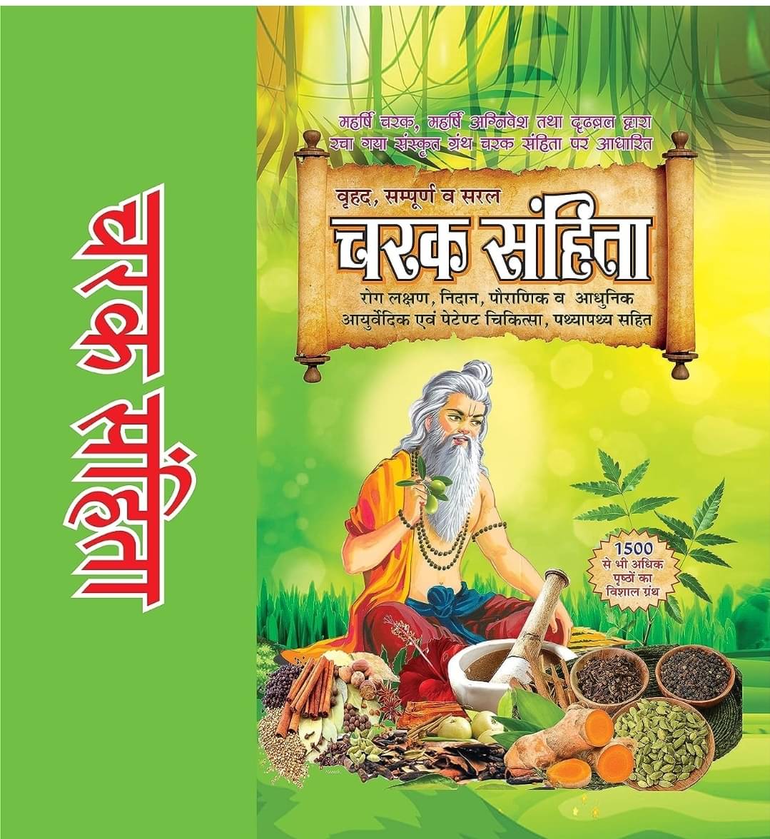 67 Charak Samhita (Chikitsa Sahita, In Hindi, Hardcover) Maharishi Aagnivesh, Maharishi Carak. 67 Charak Samhita (Chikitsa Sahita, In Hindi, Hardcover) Maharishi Aagnivesh, Maharishi Carak.