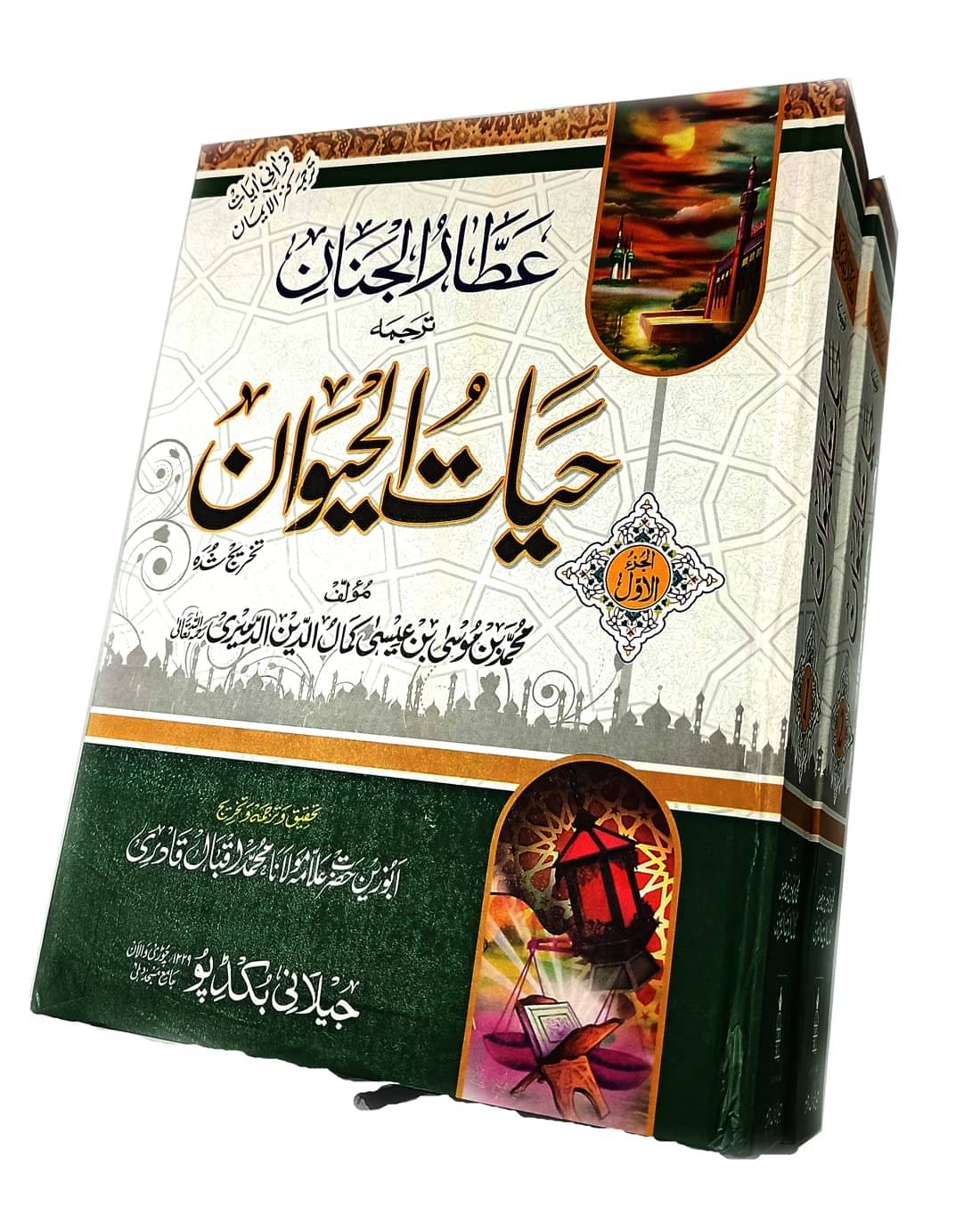     			Hayatul Haiwan 2 Vol Set Urdu Knowledge About Animal (8285254860)