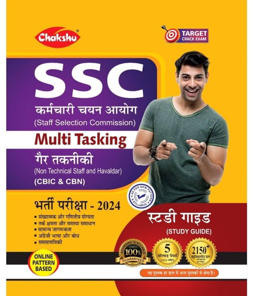 Chakshu SSC MultiTasking (Non Technical) Bharti Pariksha Complete Study Guide Book With Solved Papers For 2024 Exam Chakshu SSC MultiTasking (Non Technical) Bharti Pariksha Complete Study Guide Book With Solved Papers For 2024 Exam