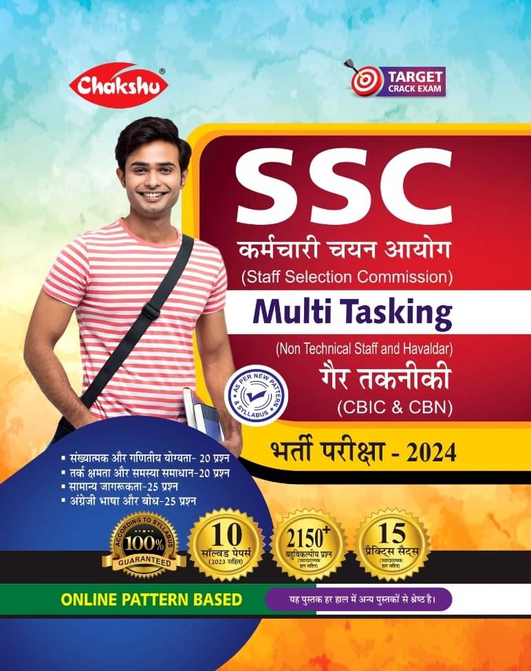Chakshu SSC MultiTasking (Non Technical) Bharti Pariksha Practise Sets Book With Solved Papers For 2024 Exam Chakshu SSC MultiTasking (Non Technical) Bharti Pariksha Practise Sets Book With Solved Papers For 2024 Exam