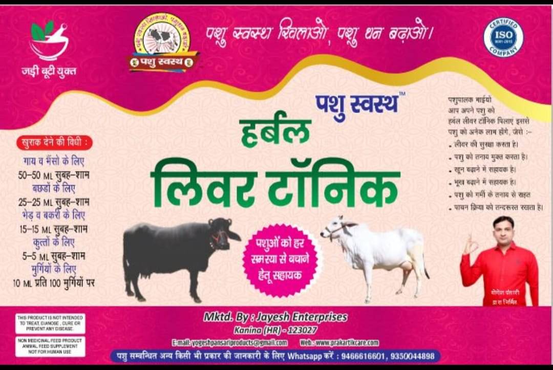 Natural Liver Tonic for Cows, Buffaloes, Goats, Dogs and More: Optimize Animal Health Natural Liver Tonic for Cows, Buffaloes, Goats, Dogs and More: Optimize Animal Health