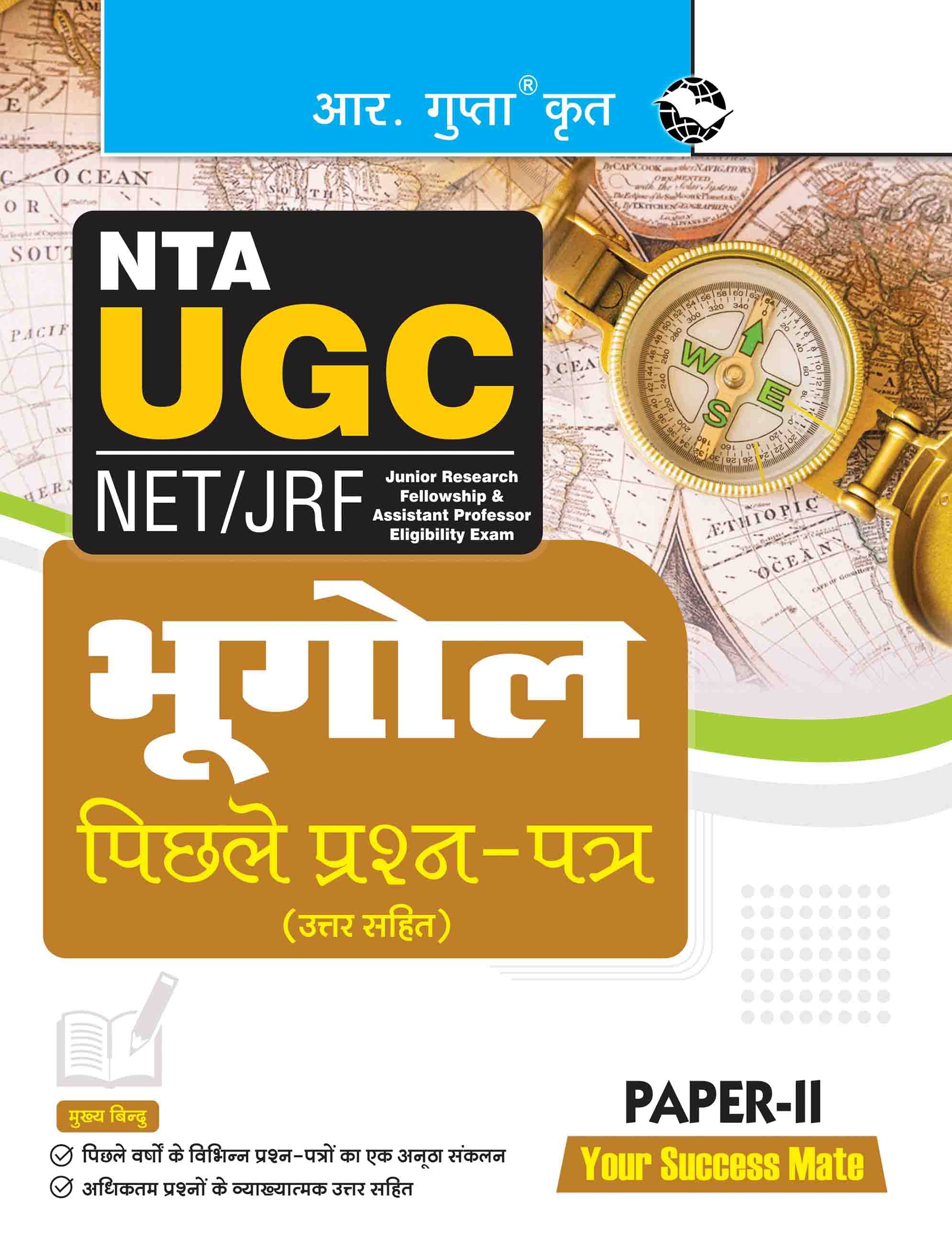     			NTA-UGC-NET/JRF : GEOGRAPHY (PAPER-II) Previous Years' Papers (With Answers)