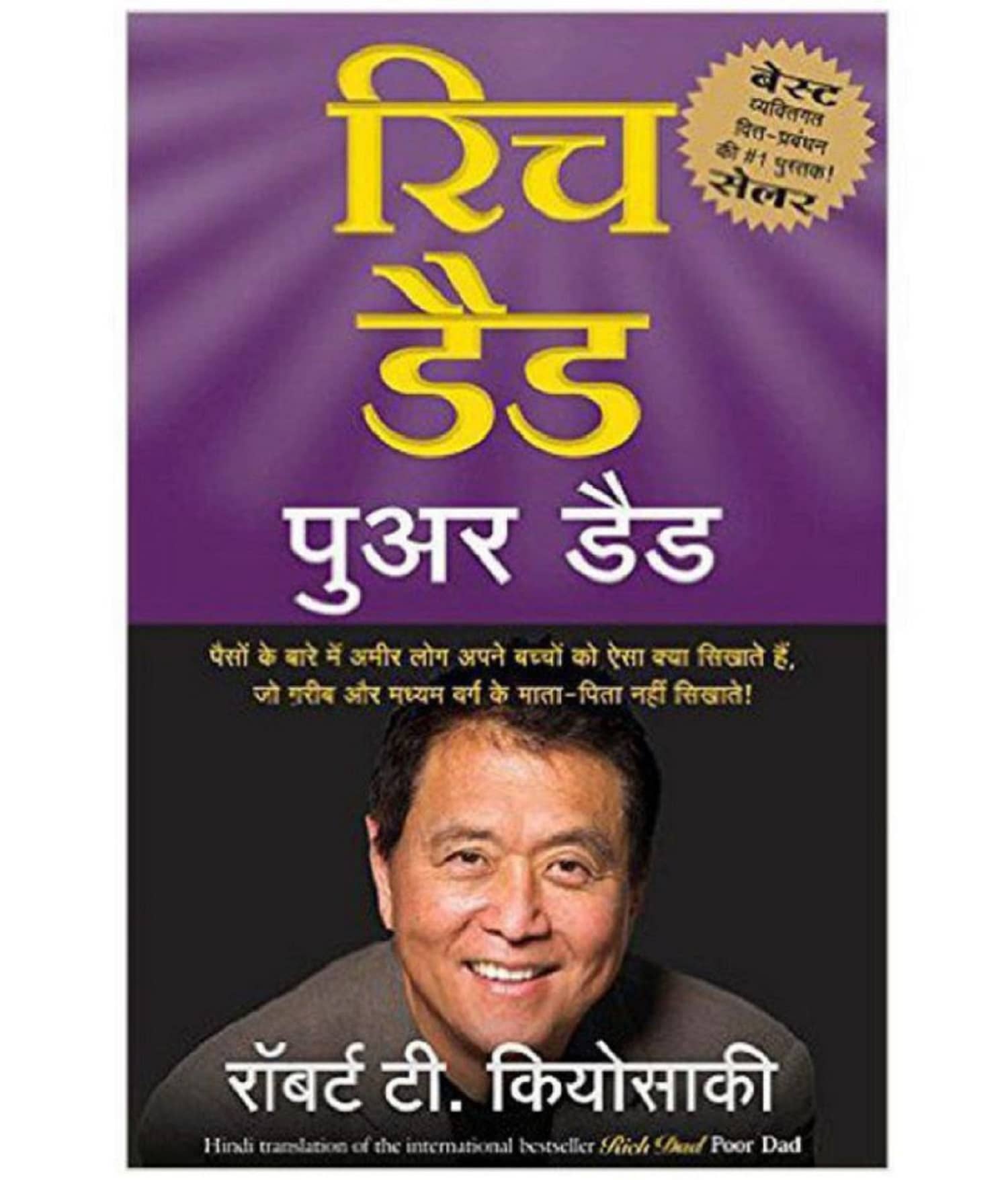 Rich Dad Poor Dad (Hindi) ( paperback ) - Stationery | Buy online on ZillyBuy