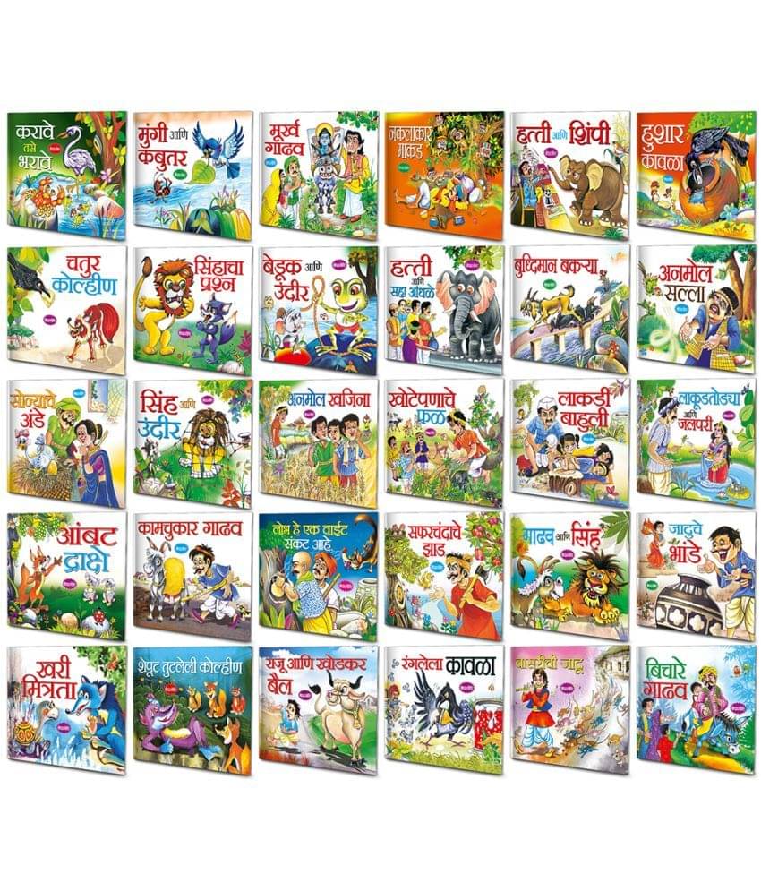     			Marathi Moral Stories Complete Combo| Pack of 30 Story Books