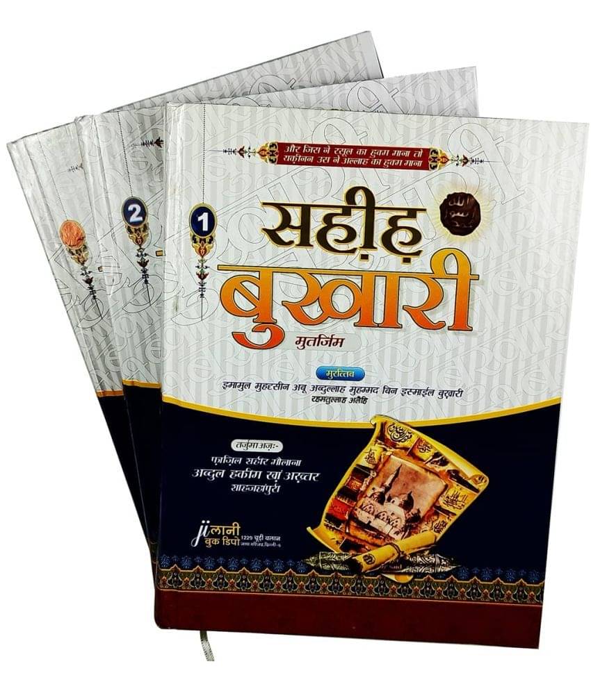     			Sahih Bukhari Sharif 3 Vol Hindi Translation of hadith (8285254860)