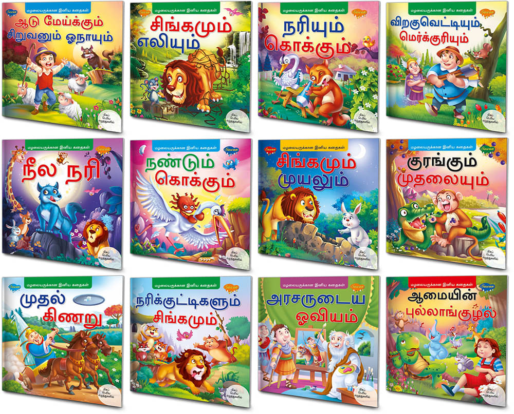 Tamil Story Books For Beginners Complete Combo | Pack of 12 Books| Early Reader Series in Large Font     			Tamil Story Books For Beginners Complete Combo | Pack of 12 Books| Early Reader Series in Large Font