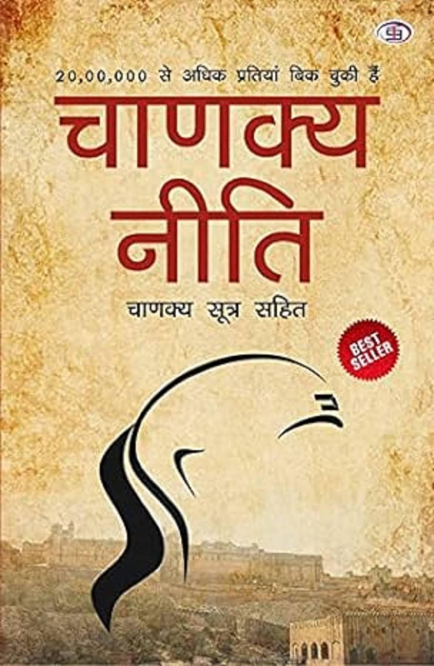     			Chanakya Neeti
