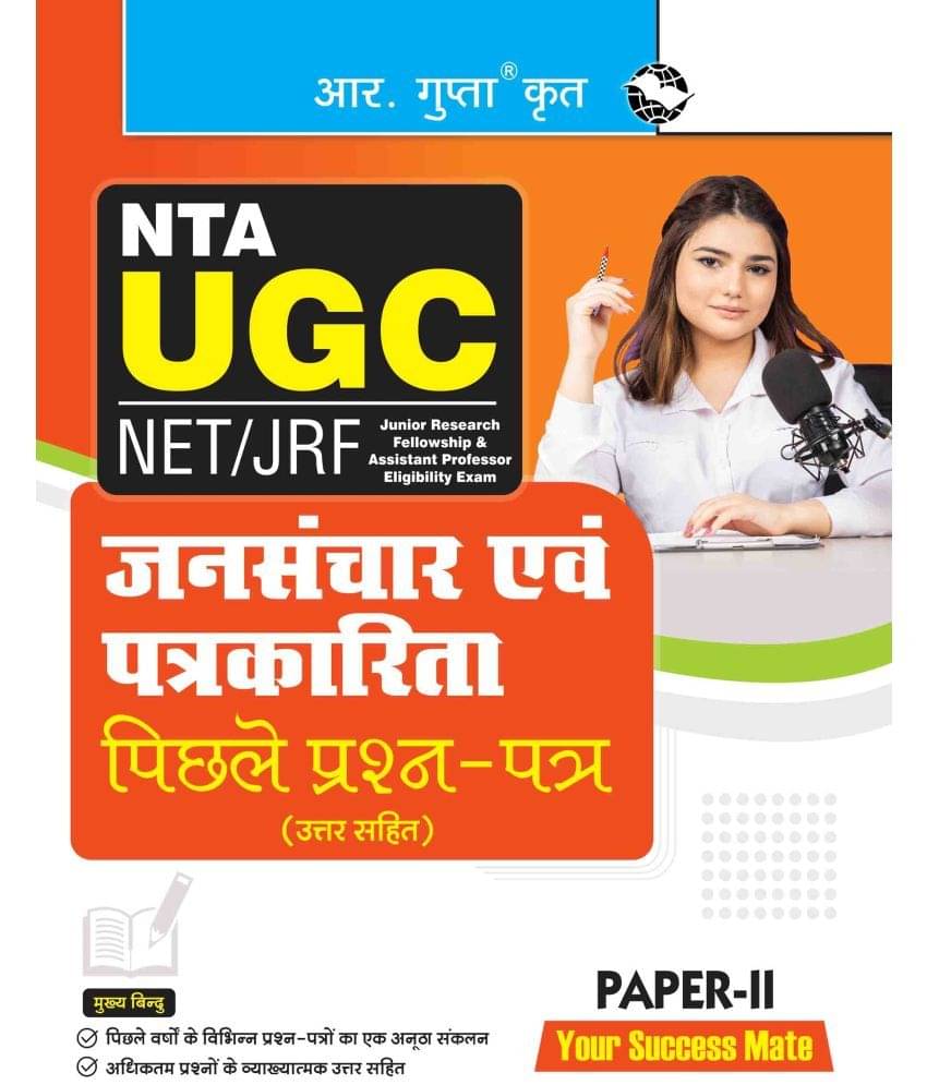 NTA-UGC-NET/JRF : Mass Communication & Journalism (PAPER-II) Previous Years' Papers (With Answers) NTA-UGC-NET/JRF : Mass Communication & Journalism (PAPER-II) Previous Years' Papers (With Answers)