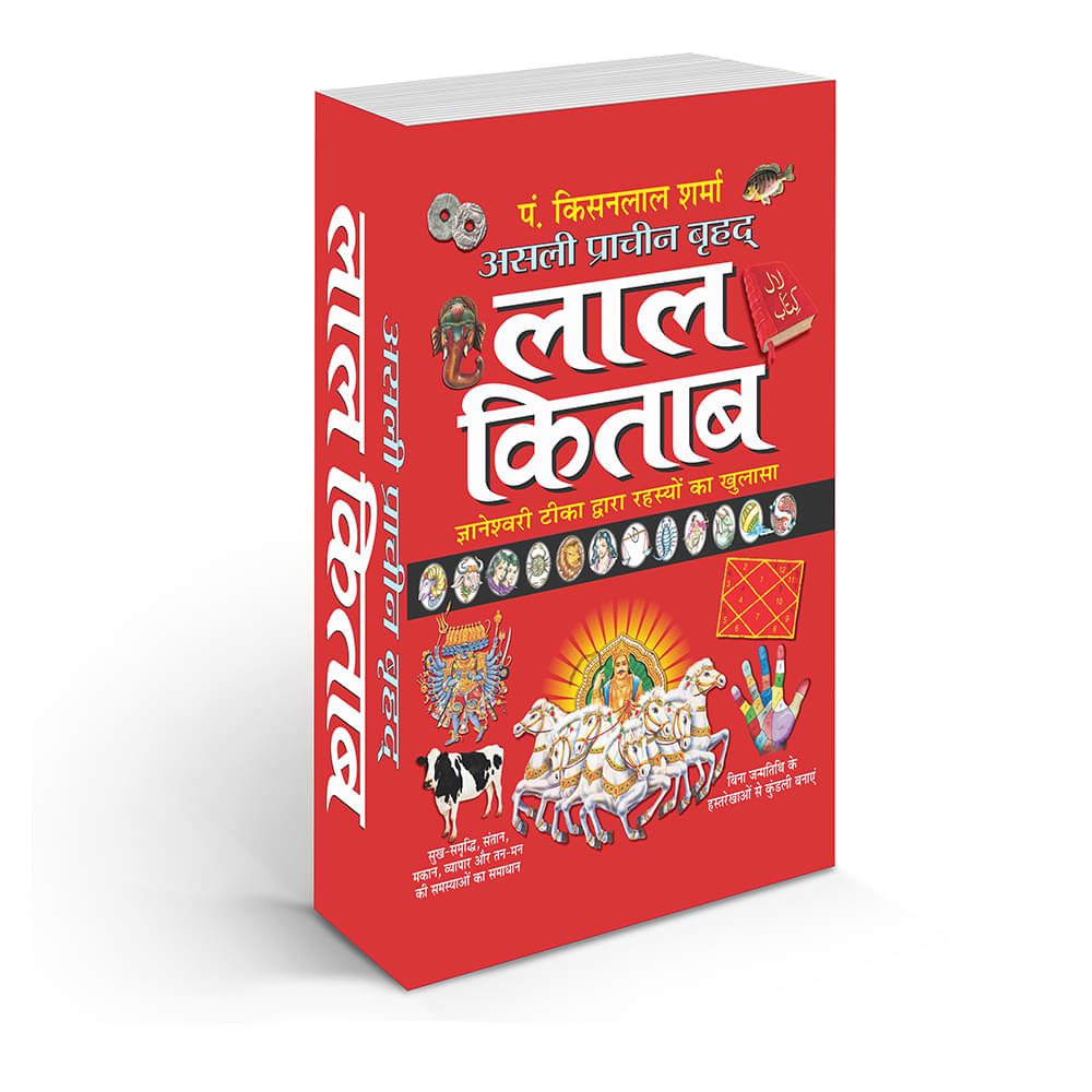     			Asli Pracheen Brhad Lal Kitab  (Hindi Edition) Bhartiya Phalit Jyotish
