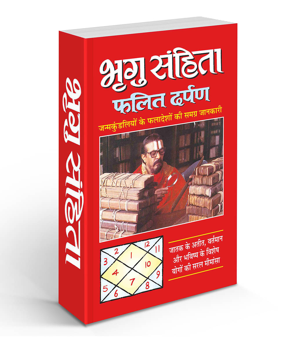 Bhrigu Sahita Phalit Darpan (Hindi Edition) Bhartiya Phalit Jyotish     			Bhrigu Sahita Phalit Darpan (Hindi Edition) Bhartiya Phalit Jyotish