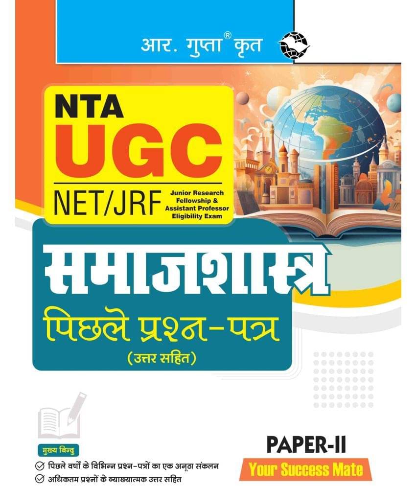 NTA-UGC-NET/JRF : SOCIOLOGY (PAPER-II) Previous Years' Papers (With Answers) NTA-UGC-NET/JRF : SOCIOLOGY (PAPER-II) Previous Years' Papers (With Answers)