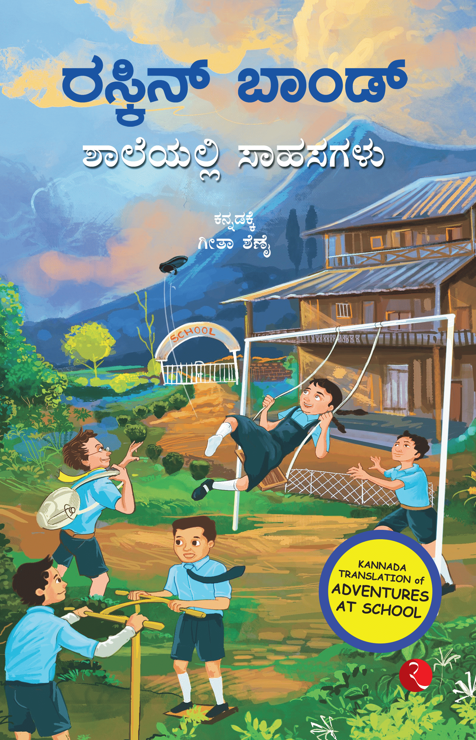     			Adventures at school (Kannada)
